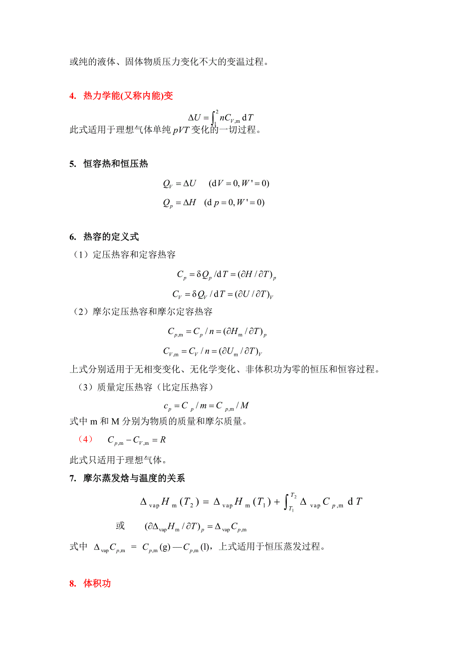 热力学公式总结[2]_第3页
