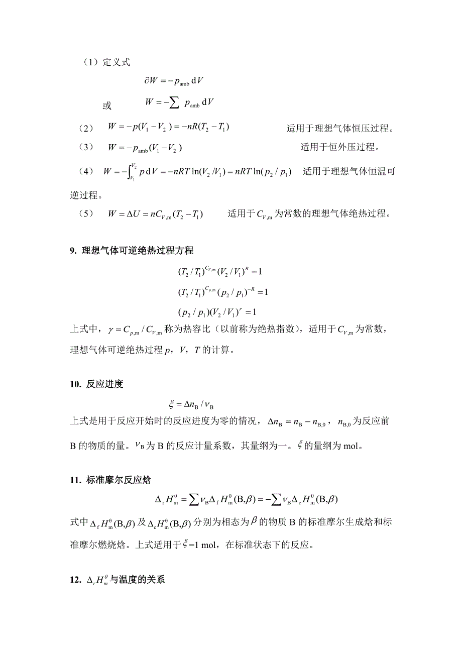 热力学公式总结[2]_第4页