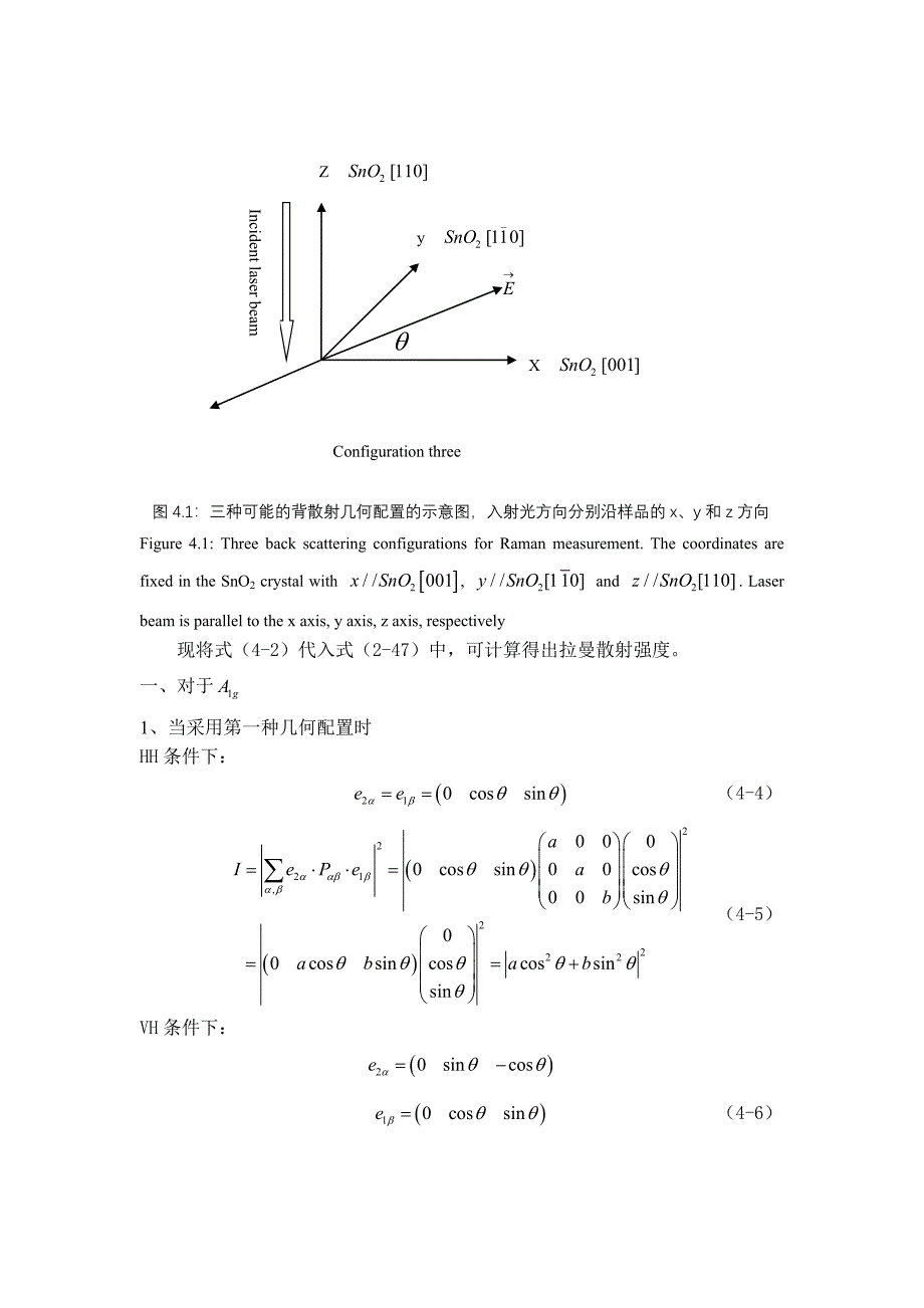 理论计算 SnO2材料的拉曼理论分析_第3页