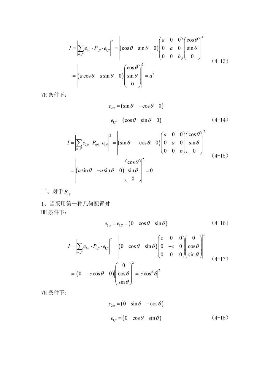 理论计算 SnO2材料的拉曼理论分析_第5页