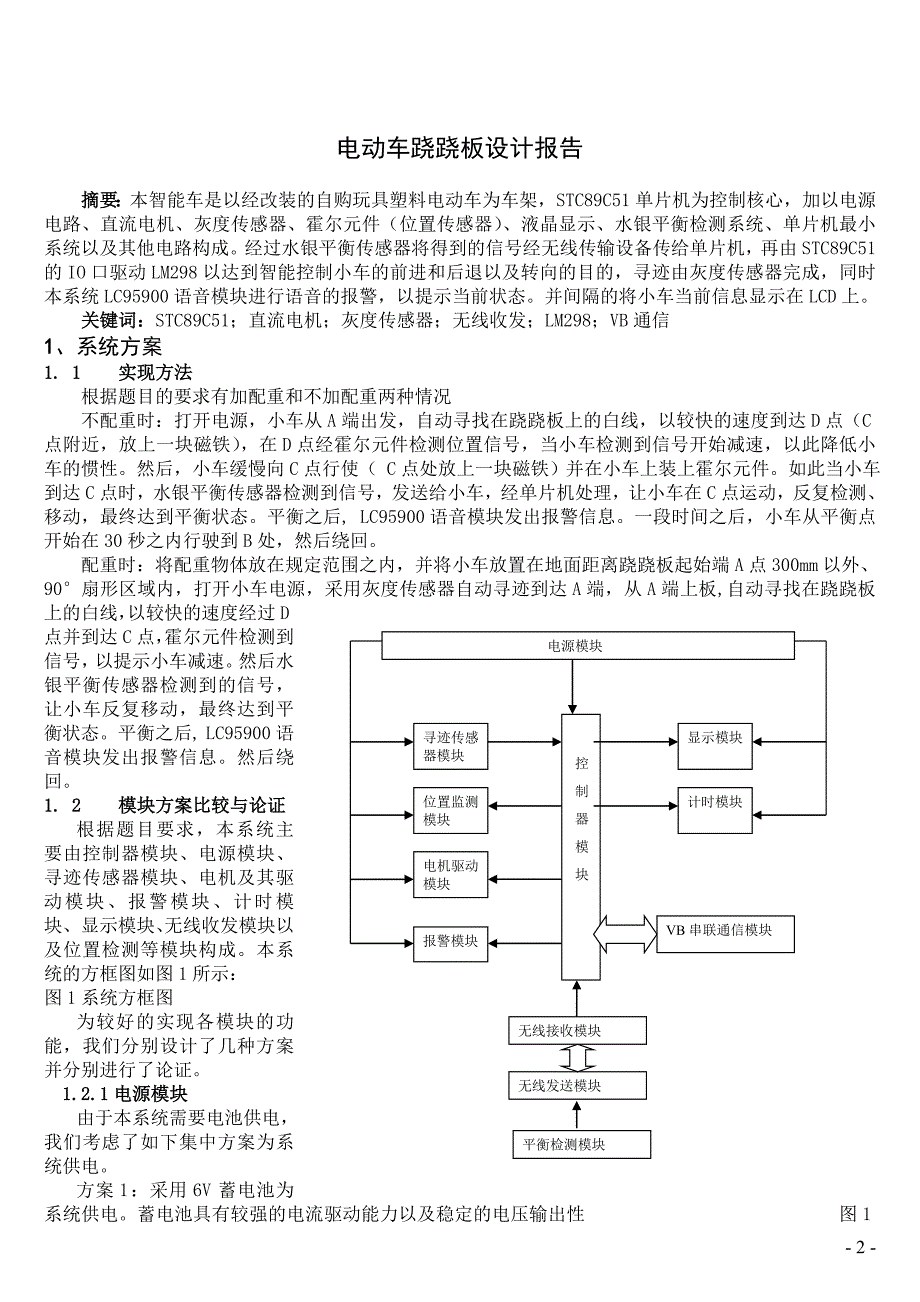 山东建筑大学-电动车跷跷板_第2页