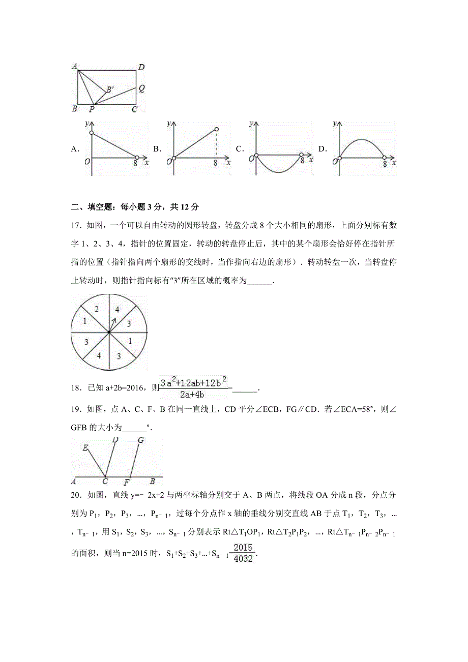 河北省唐山市开平区2016年中考数学二模试卷含答案解析_第4页