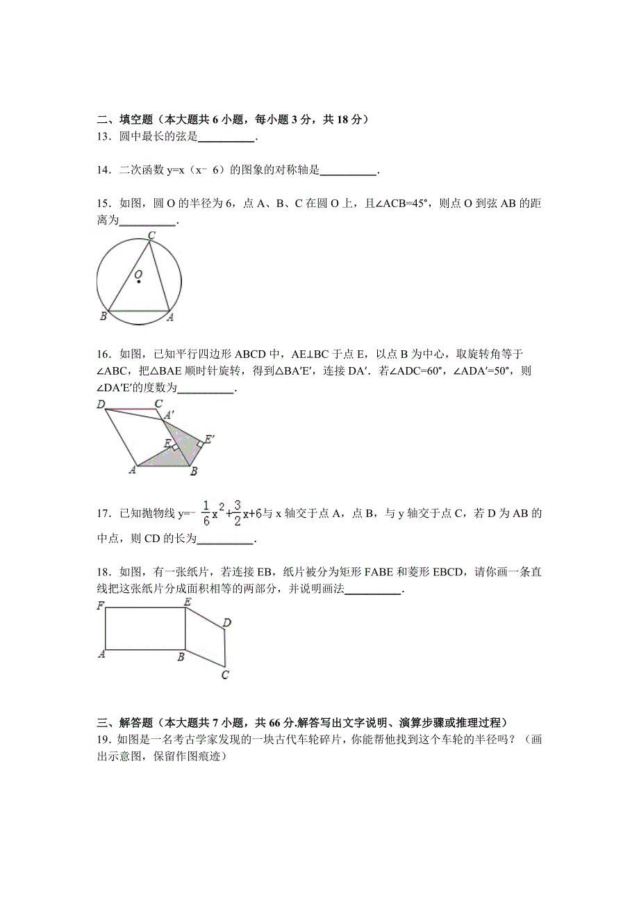 天津市河西区2016届九年级上期中数学试卷含答案解析_第3页