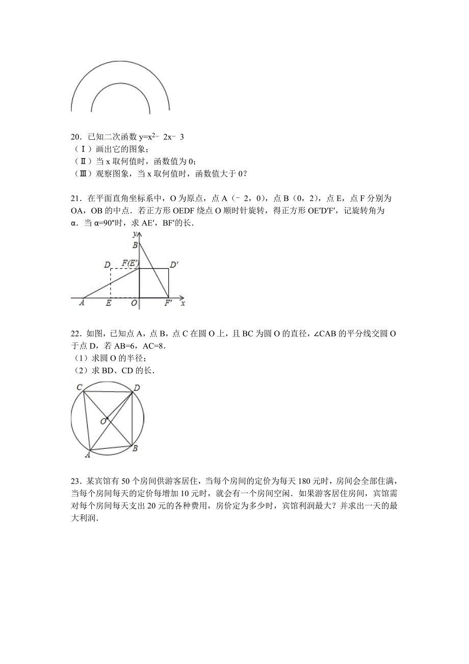 天津市河西区2016届九年级上期中数学试卷含答案解析_第4页