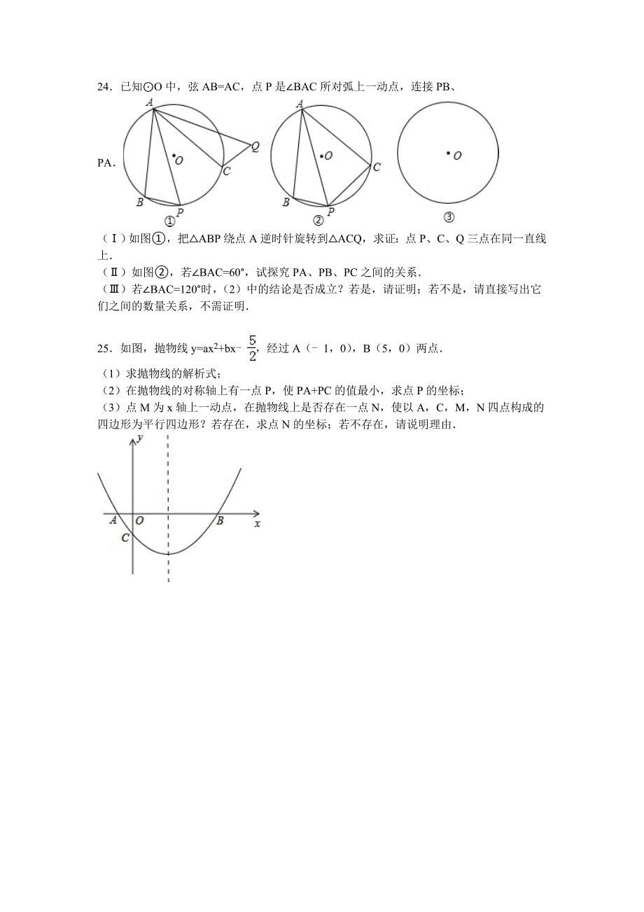 天津市河西区2016届九年级上期中数学试卷含答案解析_第5页