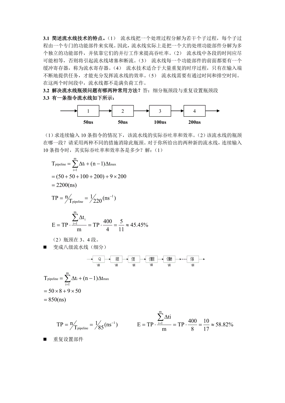 计算机系统结构三四章作业及答案_第1页