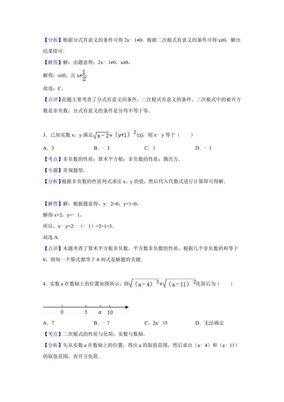 2016年商丘市柘城县八年级下第一次月考数学试卷含答案解析_第5页