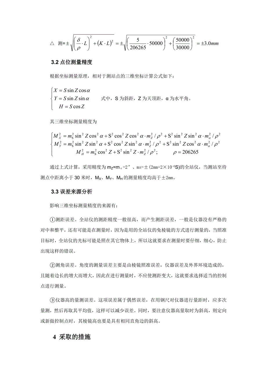 异形玻璃幕墙安装测量精度分析_第3页