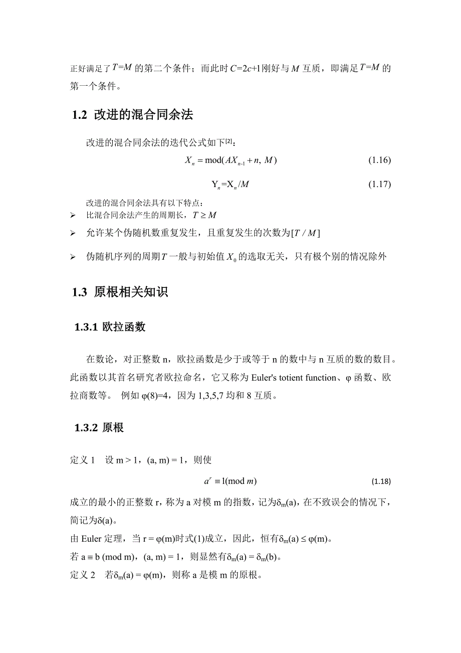 混合同余法产生均匀分布随机数产生方法总结_第3页