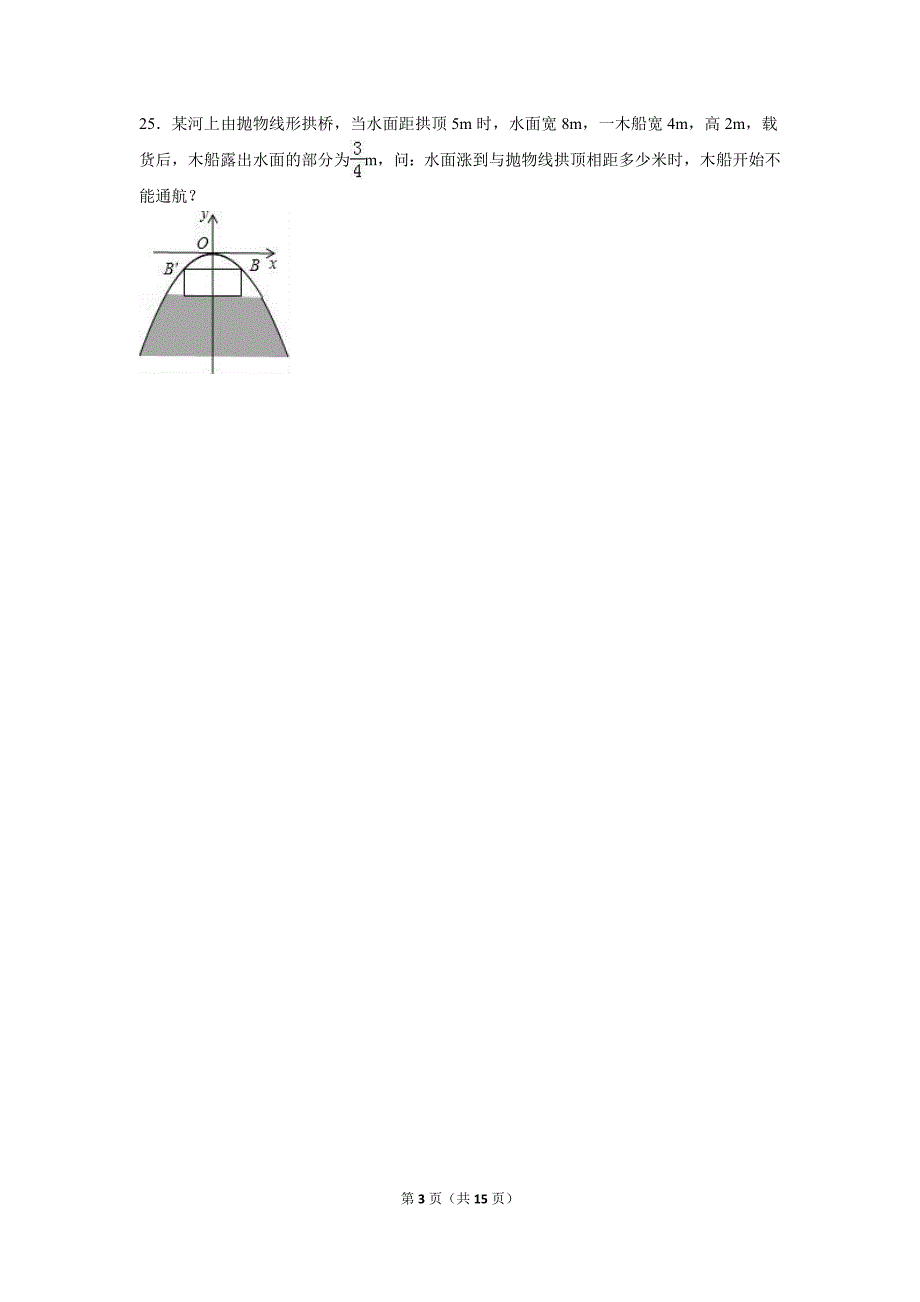 湖北省孝感市临空区2017届九年级上第一次月考数学试卷含答案解析_第3页