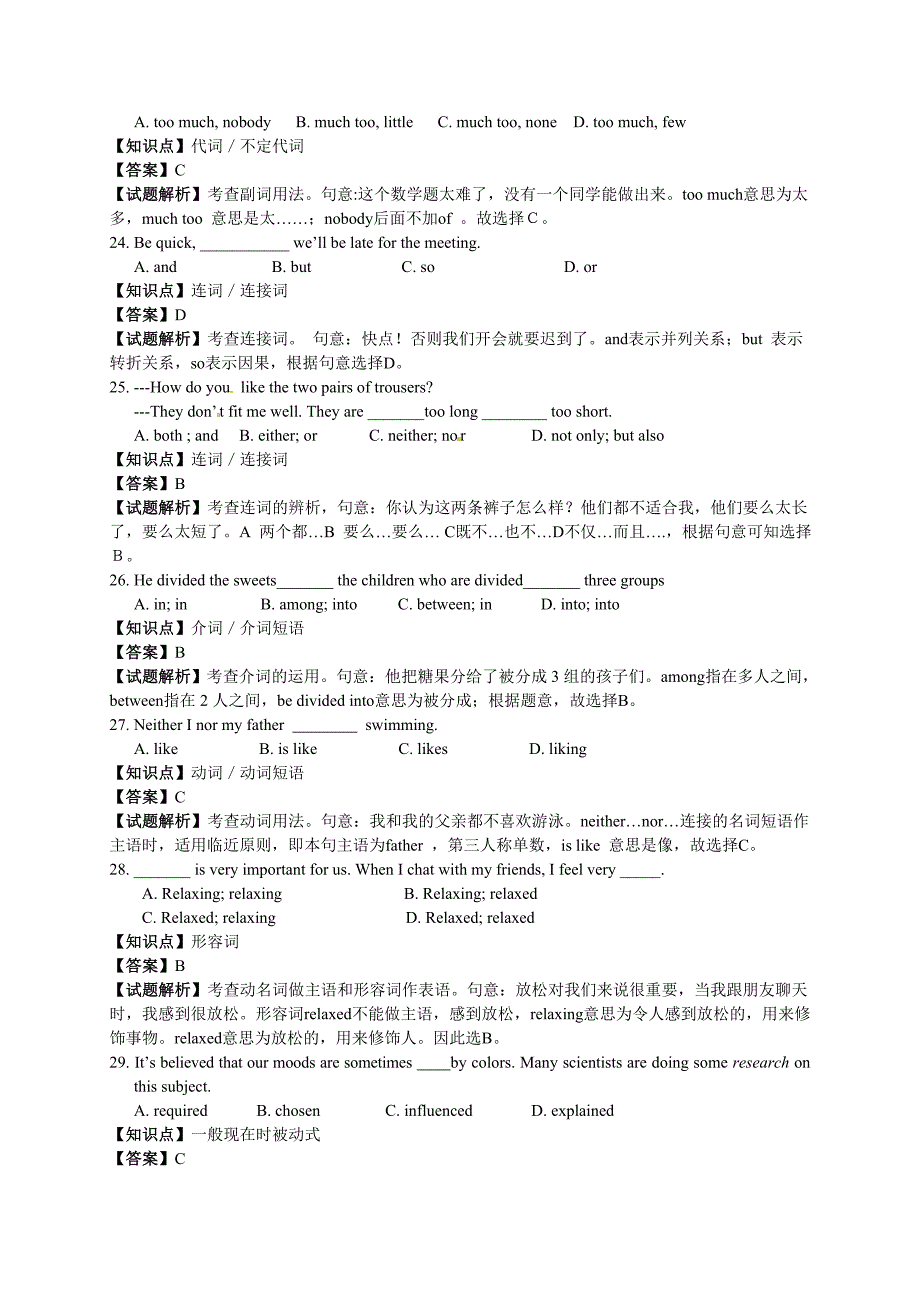 江苏省江阴市第二中学2017届九年级10月练习英语试题含答案解析_第3页