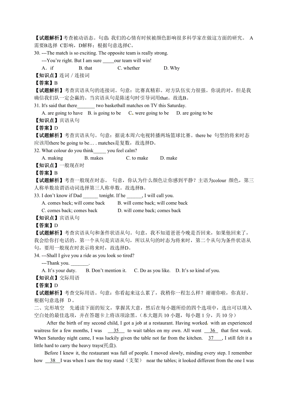 江苏省江阴市第二中学2017届九年级10月练习英语试题含答案解析_第4页