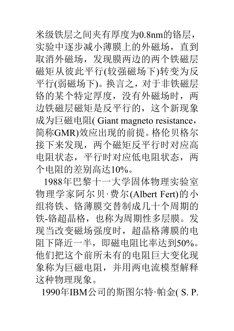 实验42 巨磁电阻效应及其应用_第2页