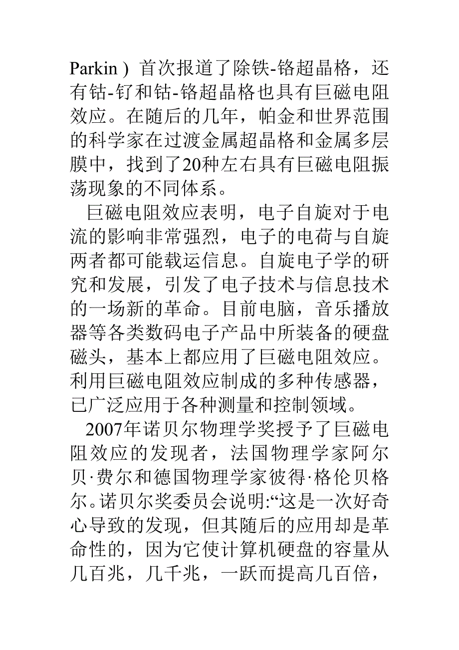 实验42 巨磁电阻效应及其应用_第3页