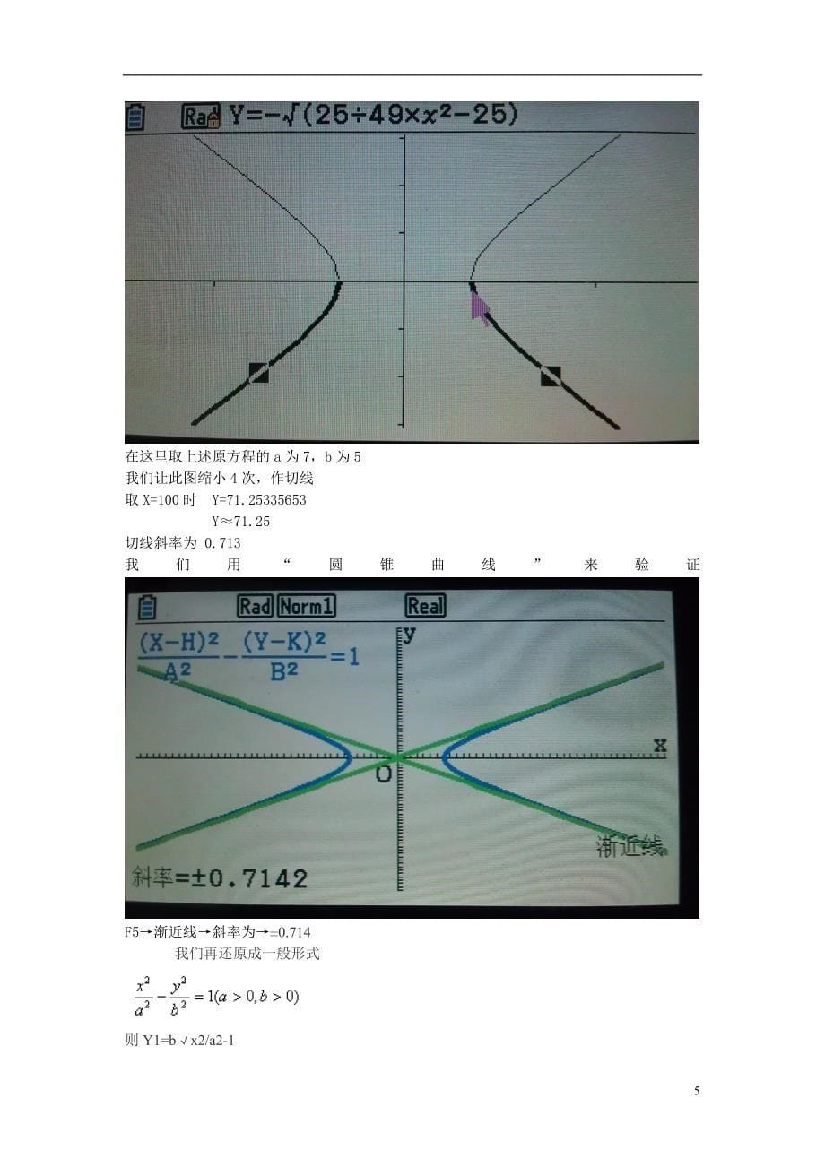 辽宁省沈阳市第十五中学2013年高中数学论文 图形计算器应用能力测试活动学生 利用图形计算器研究圆锥曲线_第5页