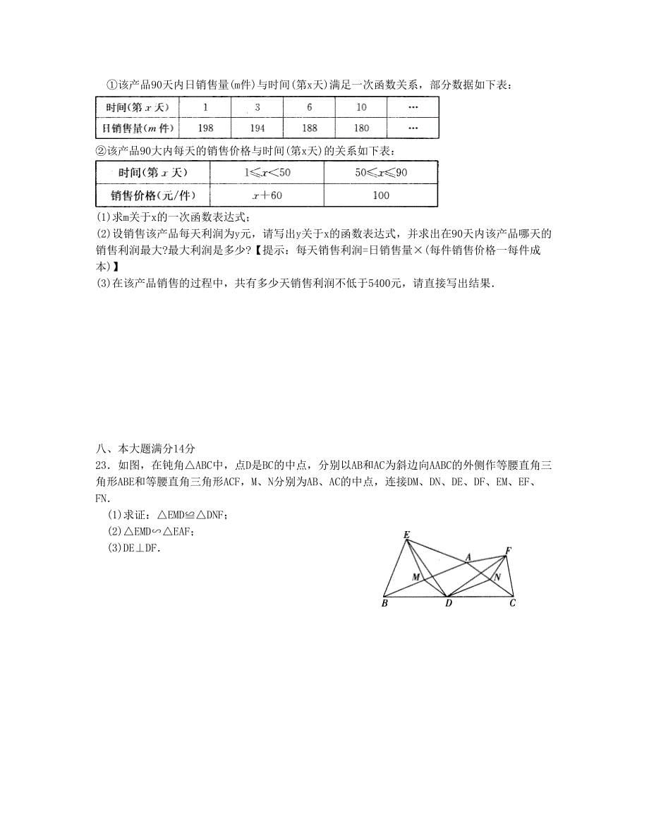 2016年安徽中考“合肥十校”大联考数学试题（一）及答案_第5页