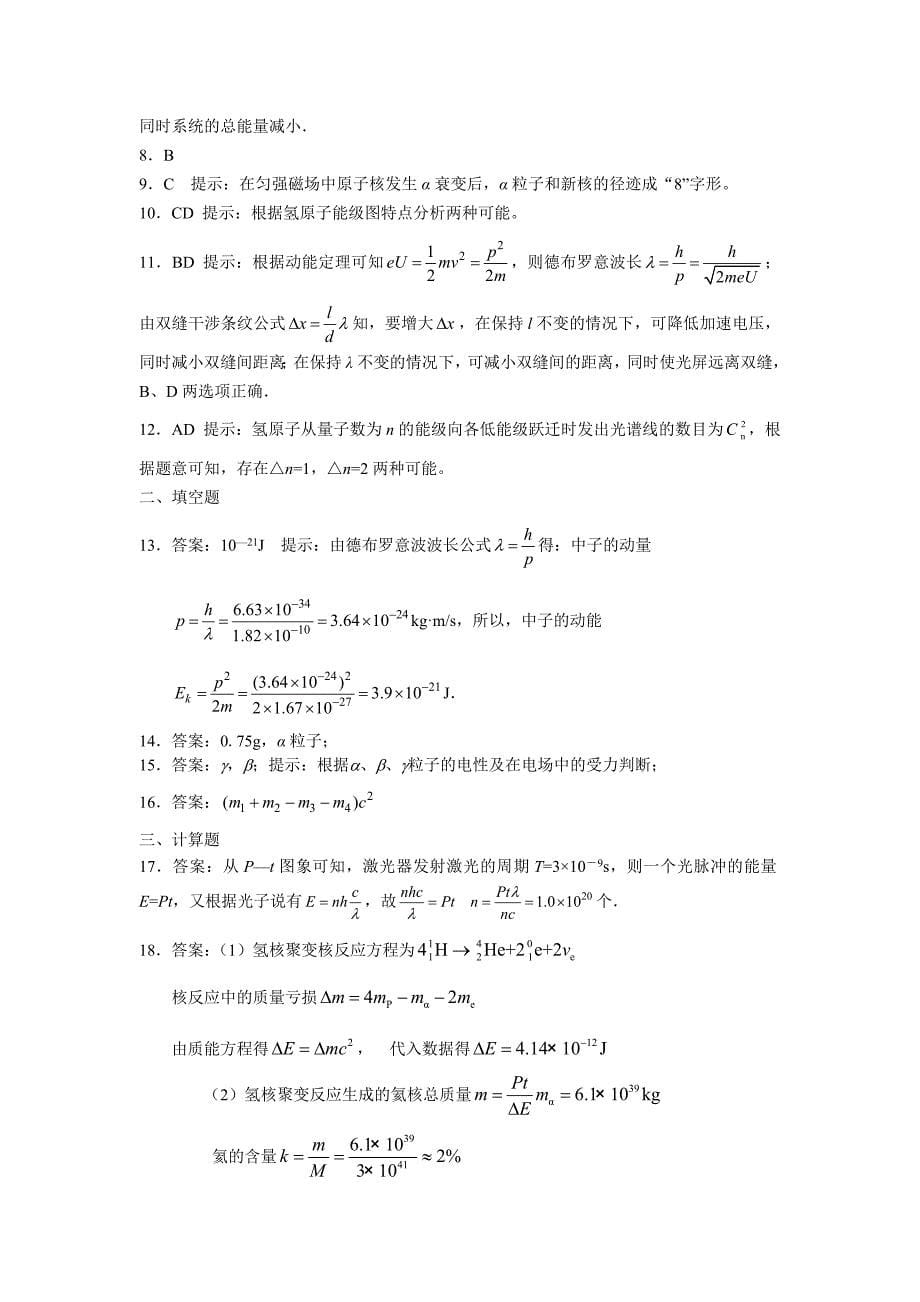 量子论初步 原子物理_第5页