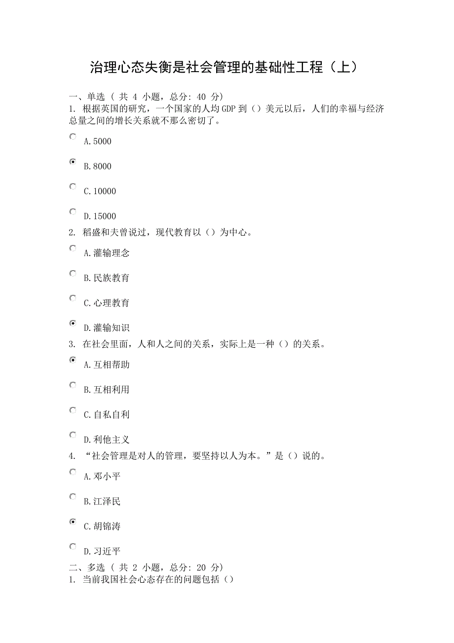 治理心态失衡是社会管理的基础性工程(上)_第1页