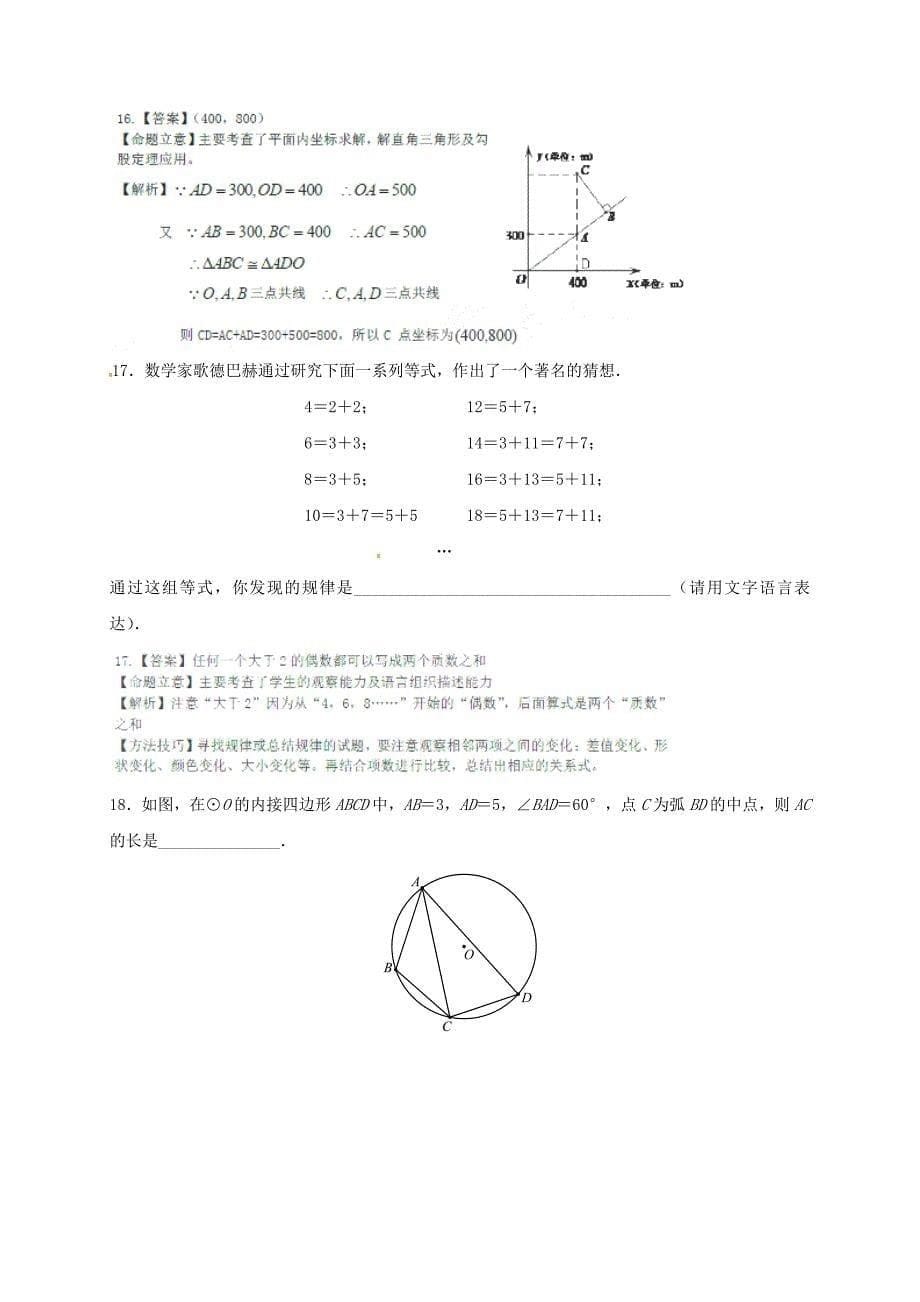 江苏省常州市2015年中考数学试题含答案解析_第5页