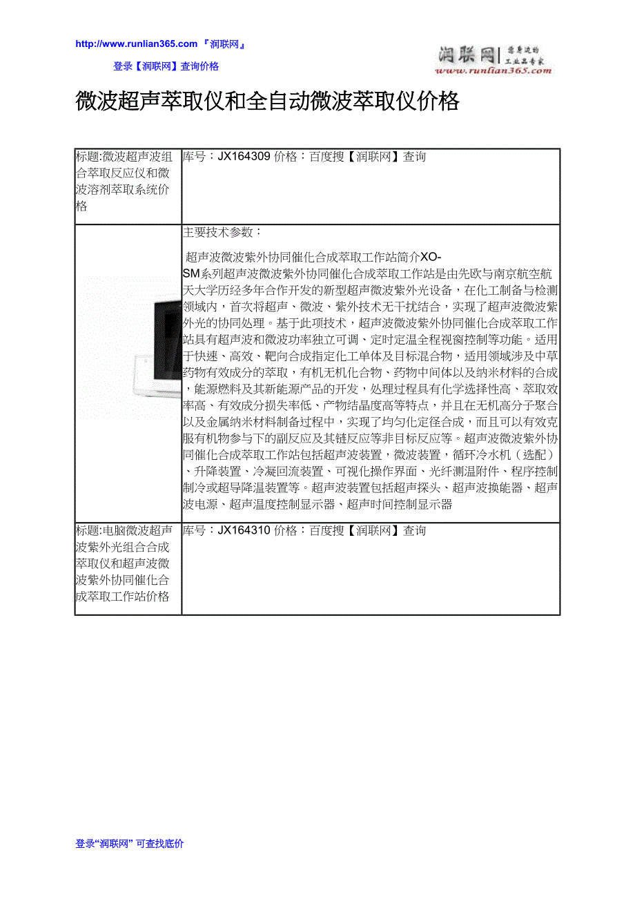 微波超声萃取仪和全自动微波萃取仪价格_第2页