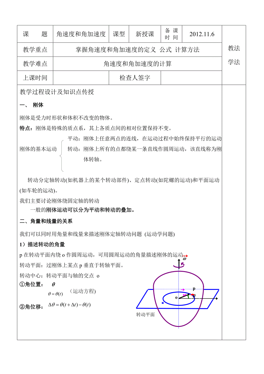 加速度和角加速度doc_第1页