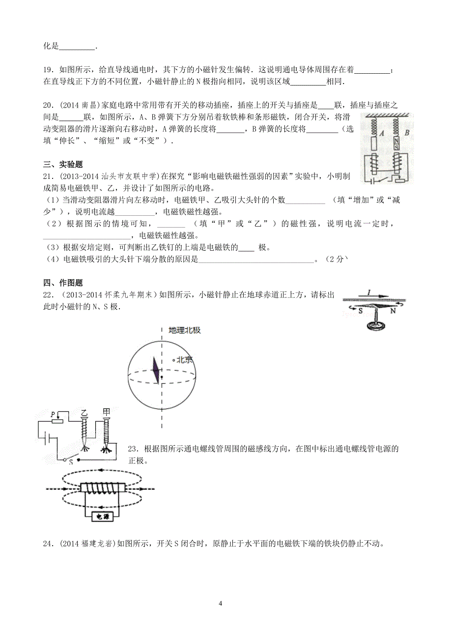 人教版九年级物理易错题精选：第20章 电与磁(附答案)_第4页