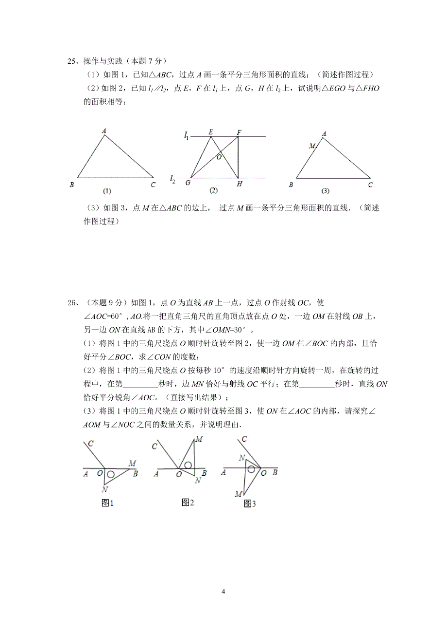 无锡市新区2015-2016学年七年级下期中考试数学试题_第4页