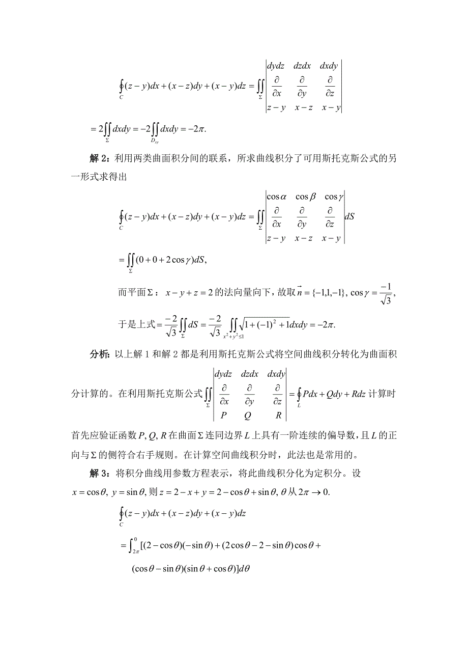 求曲线、曲面积分的方法与技巧_第4页