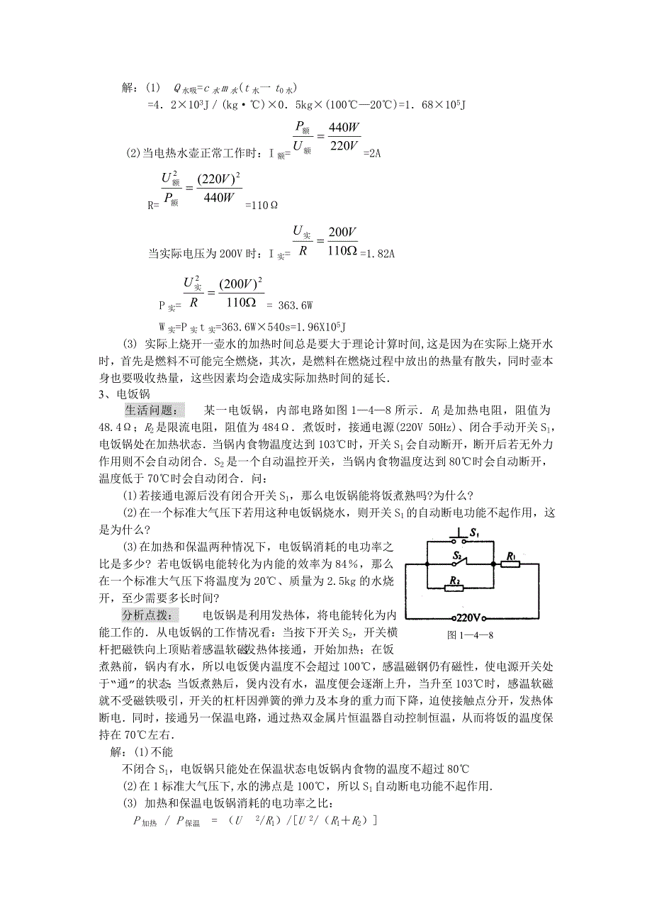 中考复习 物理与生活(试题整理归类)_第2页