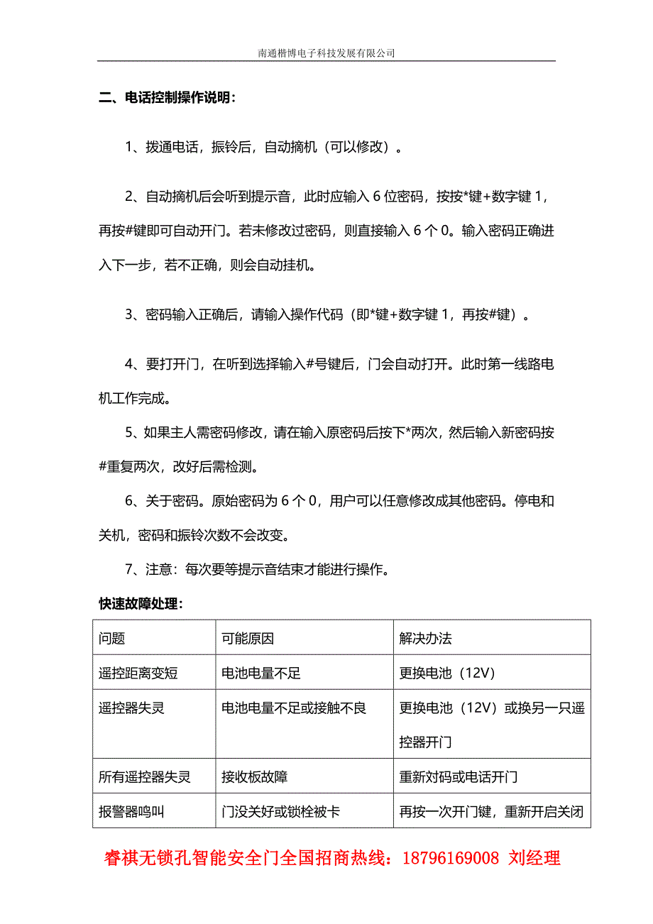 南通楷博电子科技睿祺无锁孔智能安全防盗门介绍_第2页