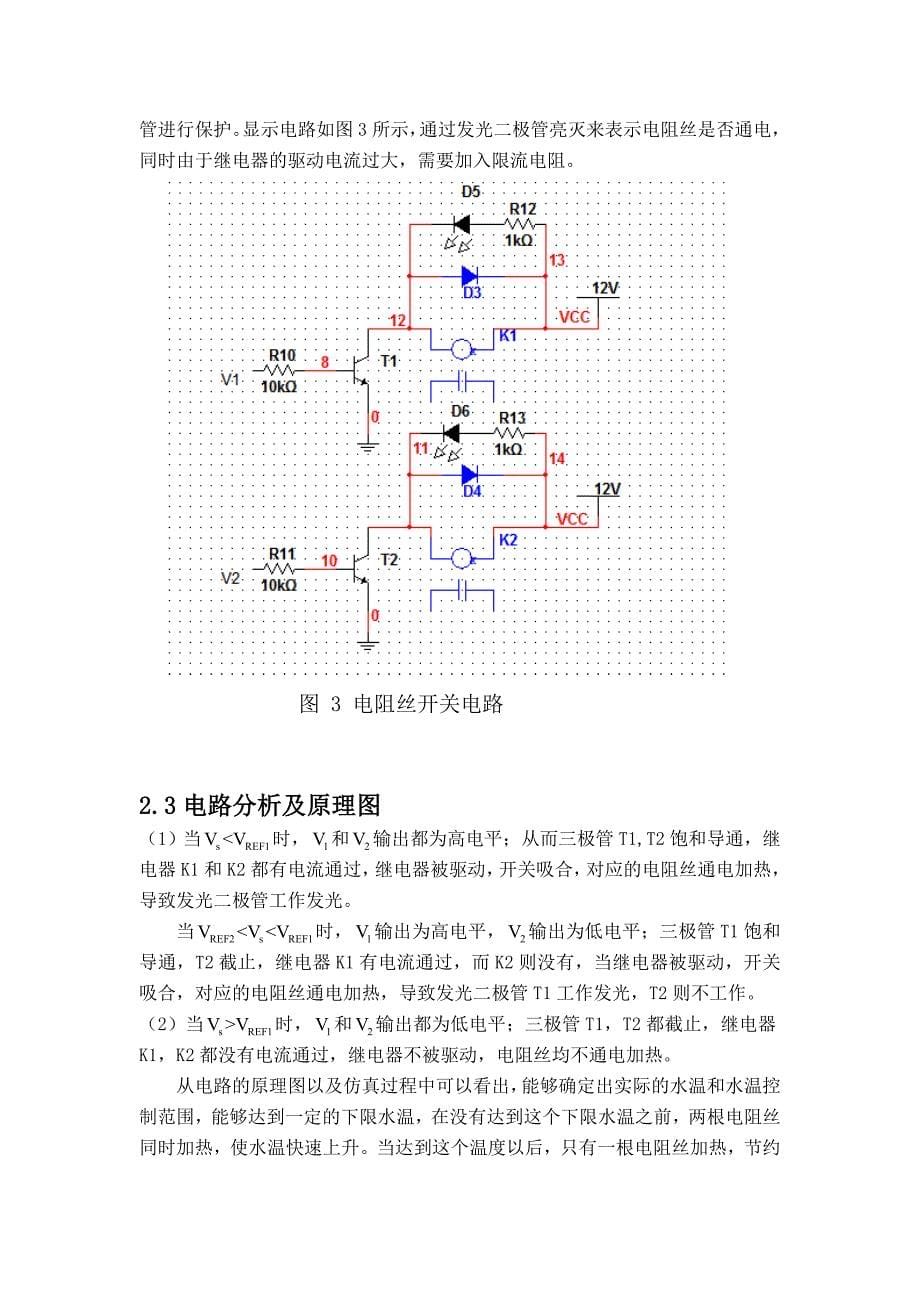 简易浴室水温控制电路设计_第5页