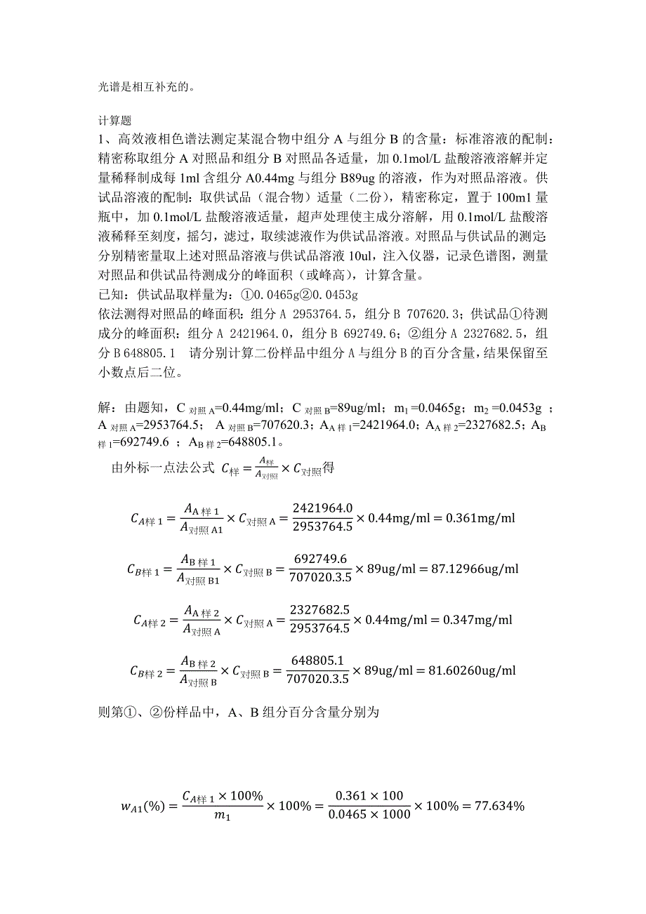 近代分析测试技术期末考卷及答案_第3页