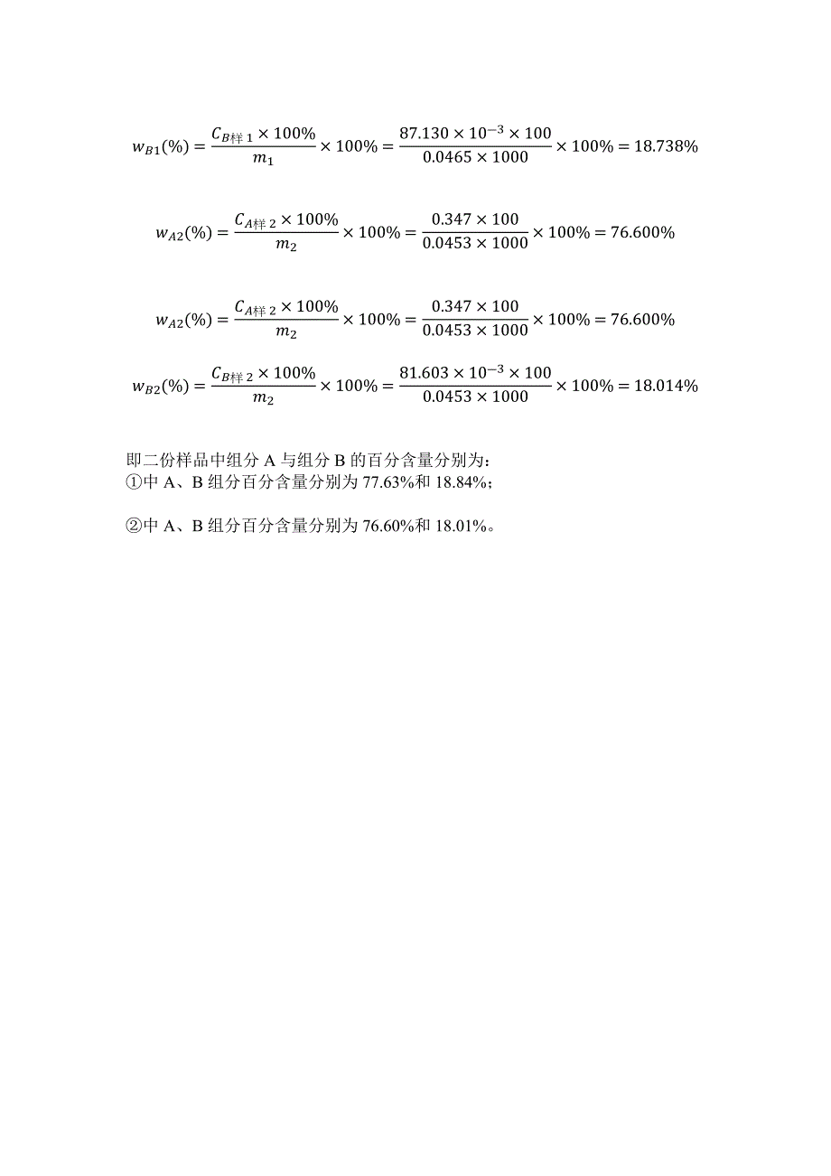 近代分析测试技术期末考卷及答案_第4页