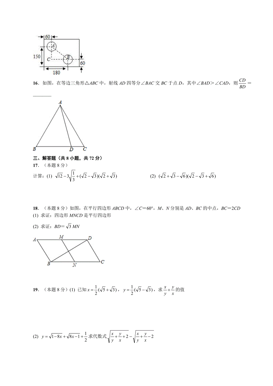 武汉市黄陂区2015年八年级期中调研考试数学试卷及答案_第3页