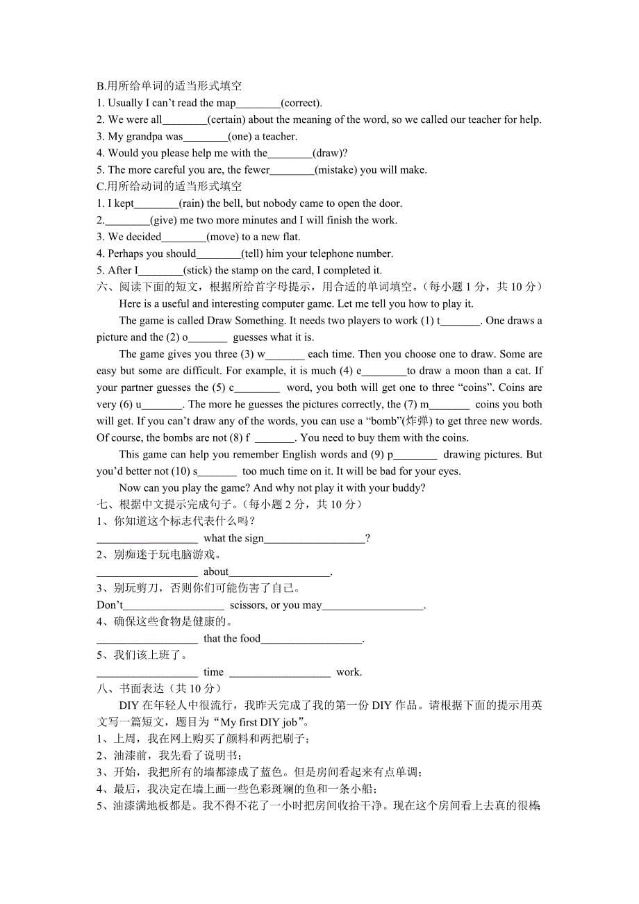 江苏省东台市牛津版英语8A Unit4单元测试含答案_第5页