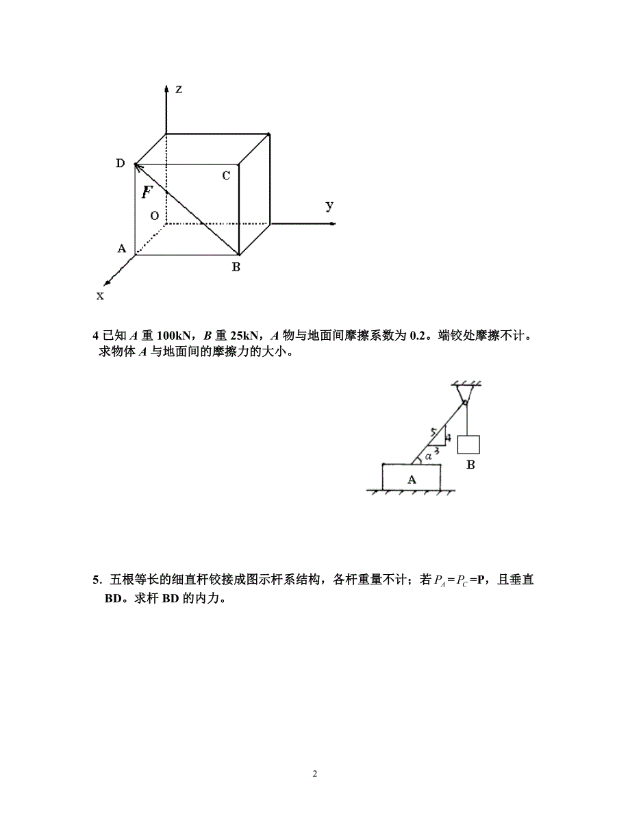 理论力学(上)复习题计算题_第2页