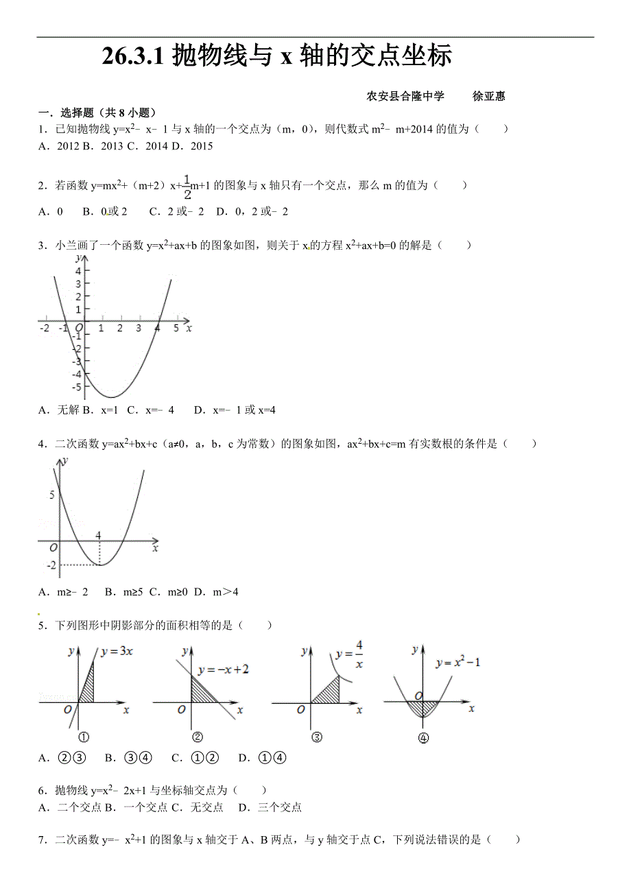 华师大版九年级数学下26.2.3求二次函数关系式课文练习含答案解析_第1页