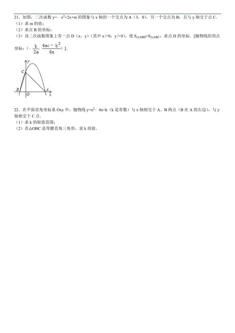 华师大版九年级数学下26.2.3求二次函数关系式课文练习含答案解析_第4页