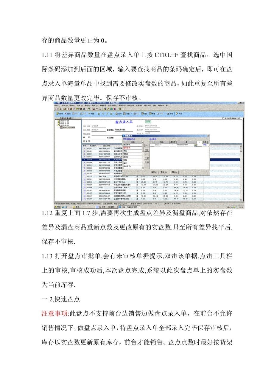 超市盘点操作(边营业边盘点)_第5页