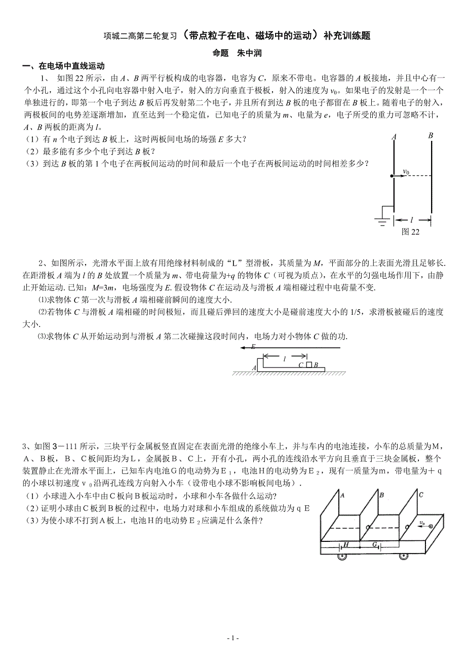 带点粒子在电、磁场中的运动_第1页