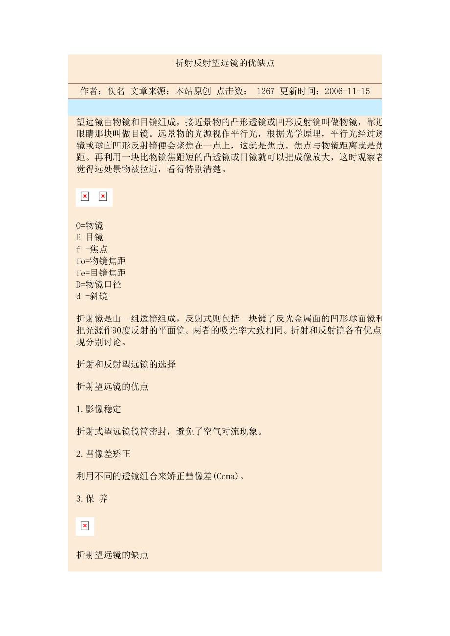 折射反射望远镜的优缺点_第1页