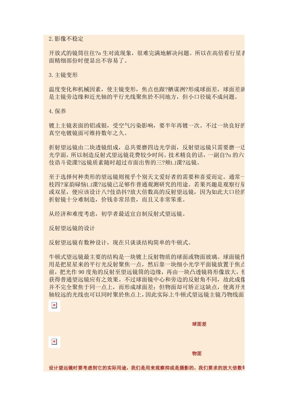 折射反射望远镜的优缺点_第3页