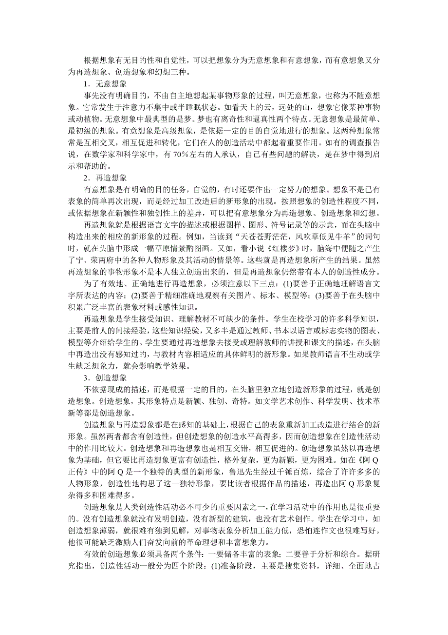 思维的基本方法——形象思维法与抽象思维法_第3页