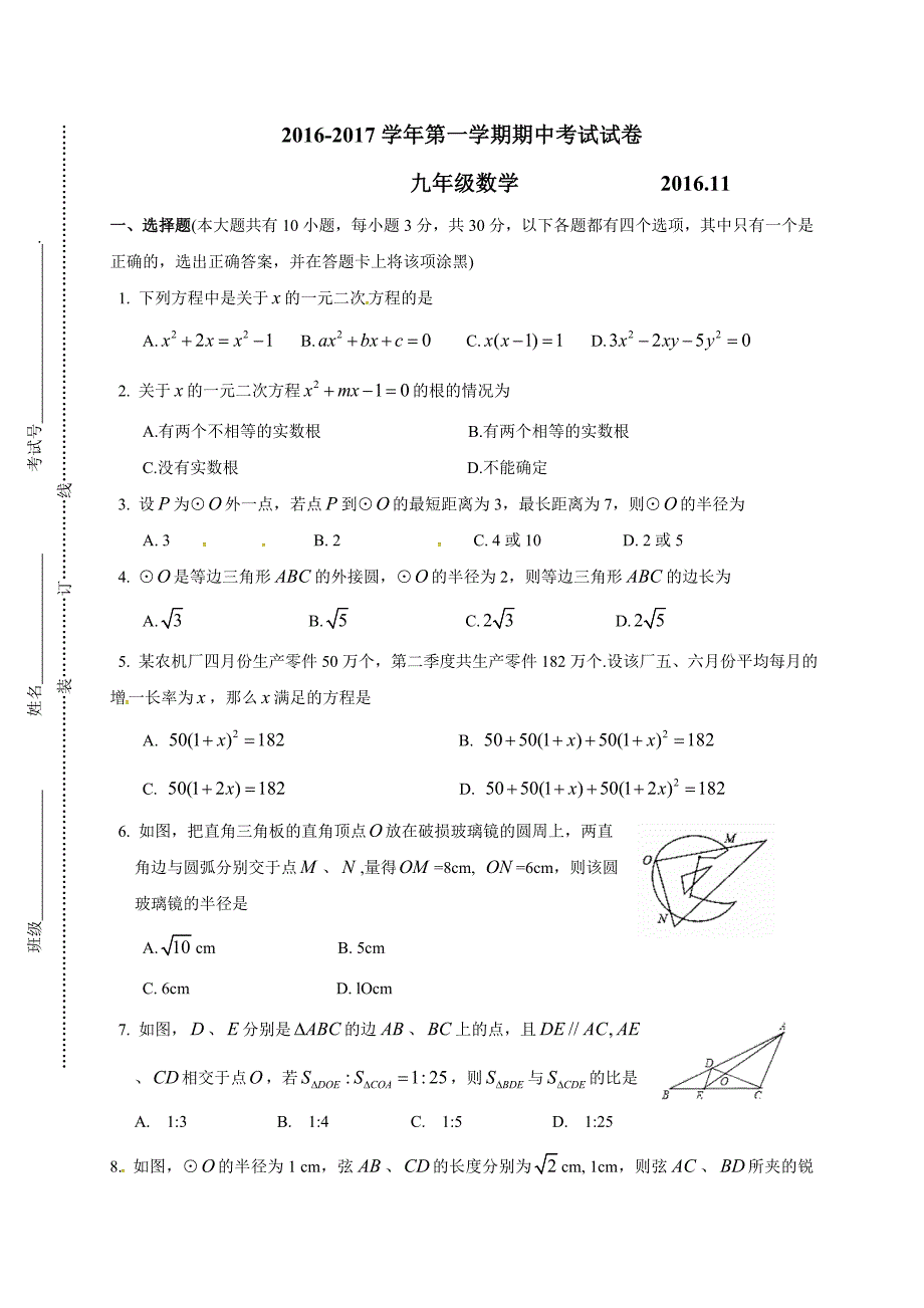 江苏省南京市高淳区XX中学2017届九年级上期中数学试题含答案_第1页