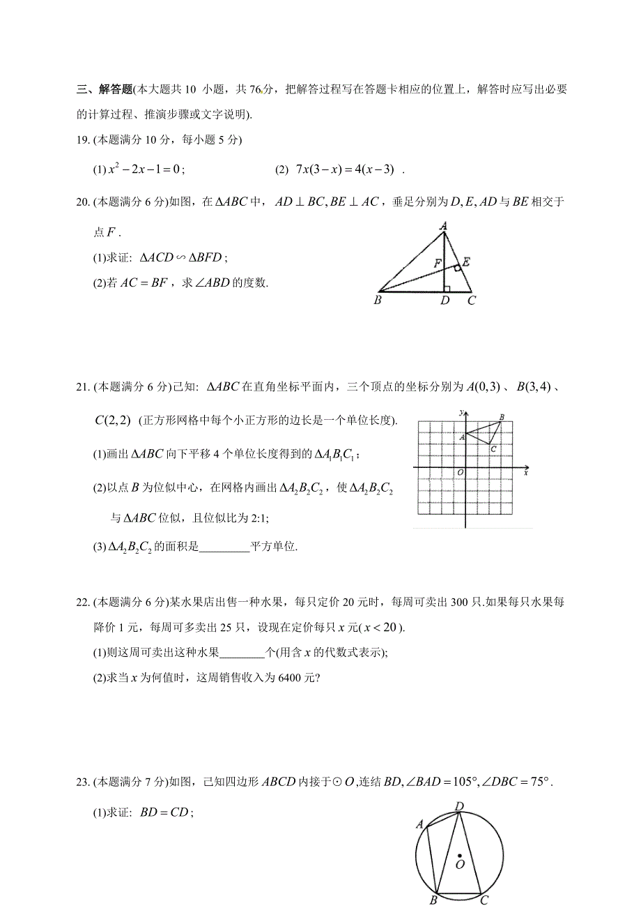 江苏省南京市高淳区XX中学2017届九年级上期中数学试题含答案_第3页