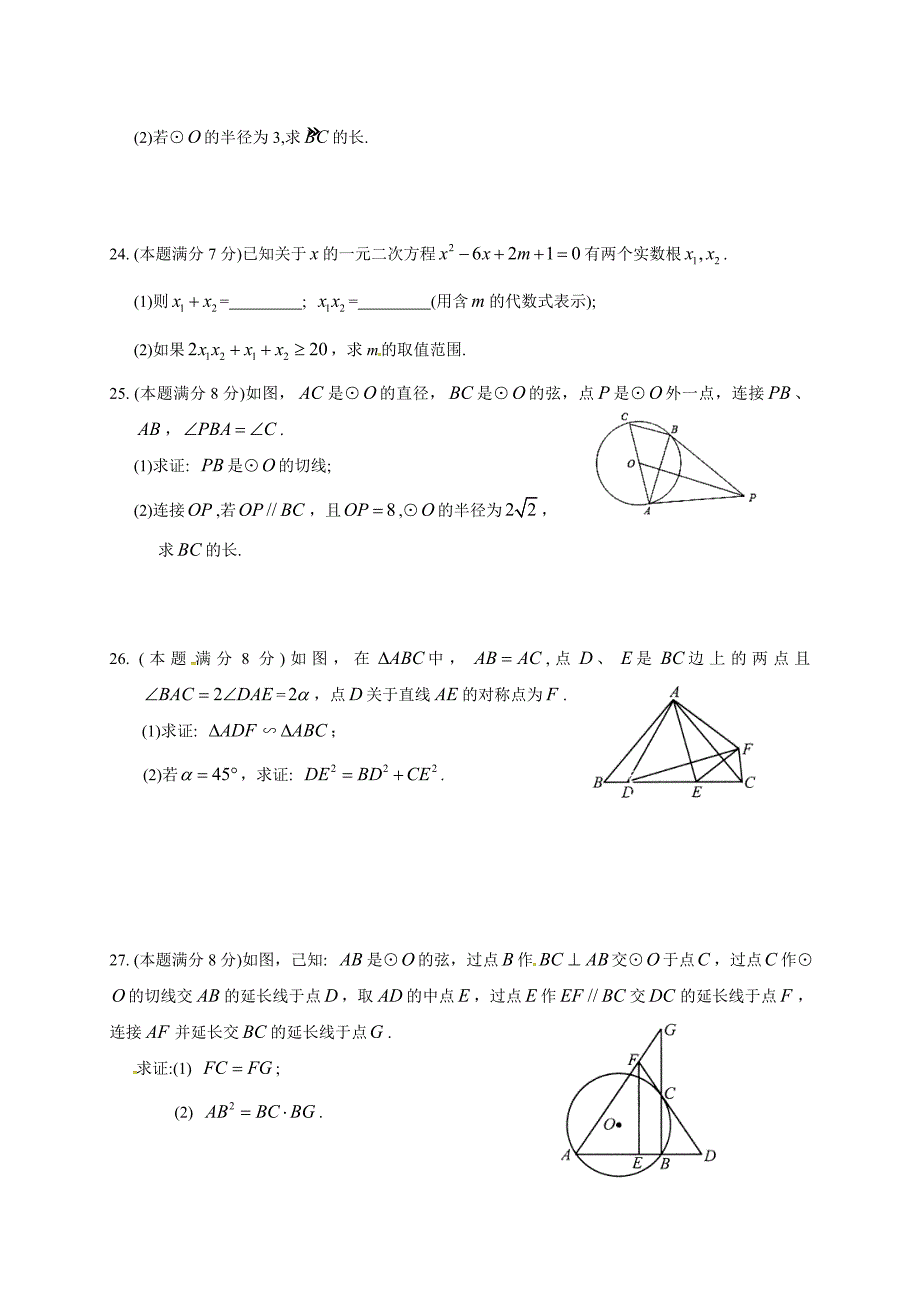 江苏省南京市高淳区XX中学2017届九年级上期中数学试题含答案_第4页