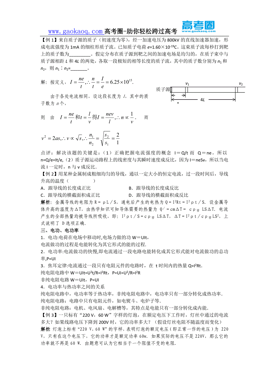 高中物理恒定电流知识点及例题详解_第2页