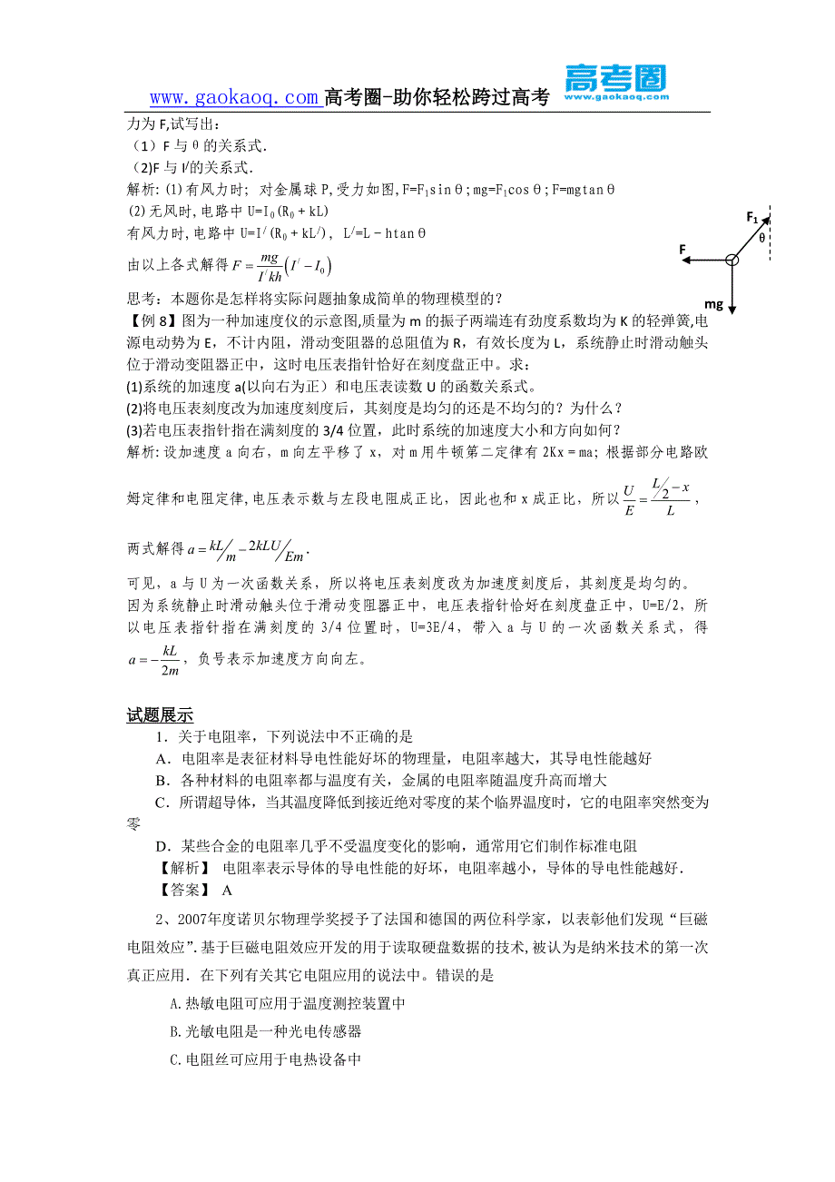 高中物理恒定电流知识点及例题详解_第4页