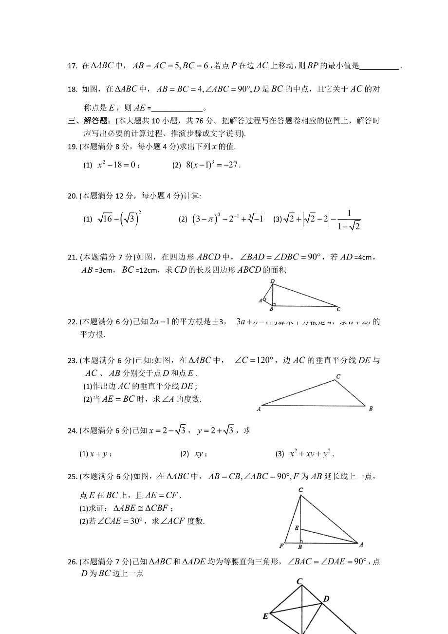 江苏省苏州市相城区2016-2017学年八年级上数学期中考试试卷含答案_第3页