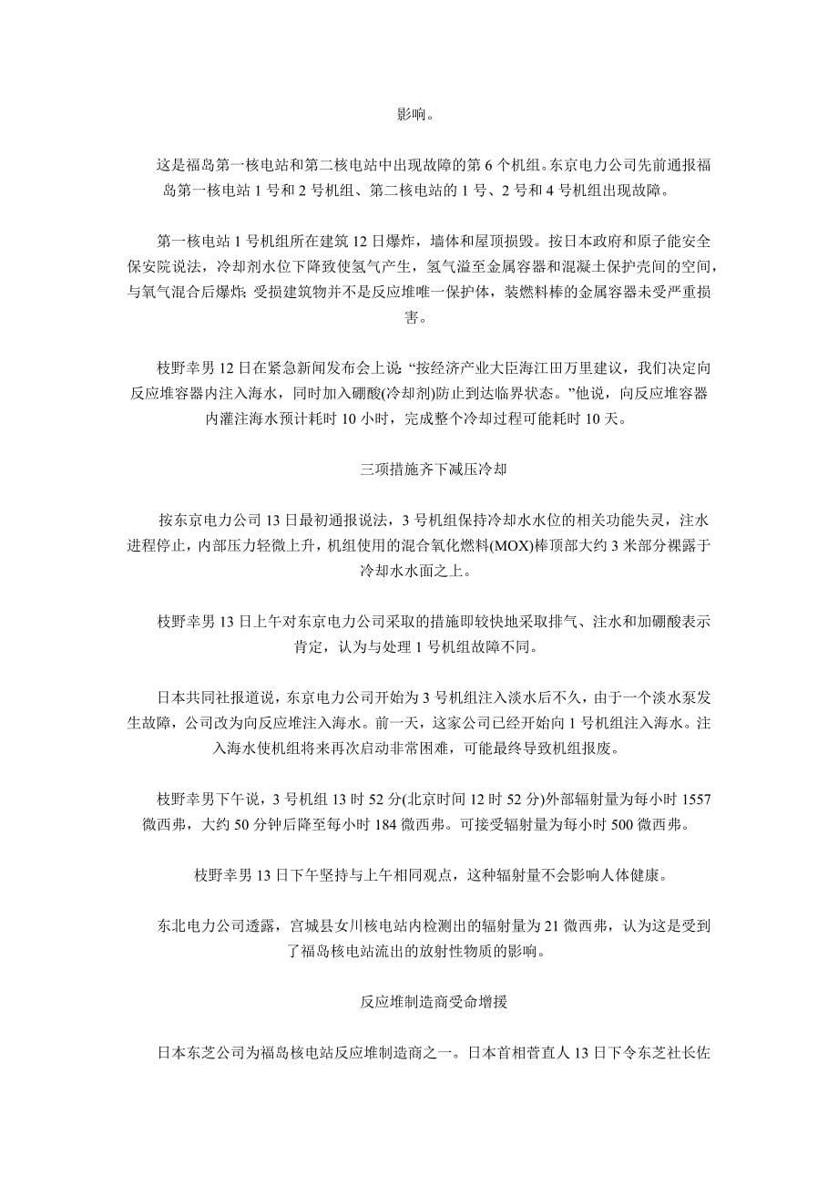 核污染有什么危害_第5页